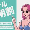 【最大22000円割引】今回の『ホテル証明割』は【早割】との併用可能！G.W等ホテルハイ