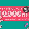 レズ風俗ティアラ大阪店