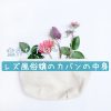 【レズ風俗嬢のかばんの中身を紹介します】この夏、手放せない持ち物たち【お出かけ編