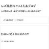 【9月14日】今日は何の日⁇ | レズ風俗キャストもあブログ