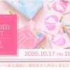 【11/17（月）までアーカイブ視聴期間延長】フィンドムナイトin福岡＠小倉名画座 レズ