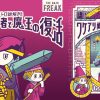 メトロ謎解き物語ワケアリ勇者と魔王の復活 | ボウケンワークス