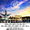 万博夏まつり2025 - Japanese traditional new summer festival -