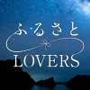 地域交流の拠点「三軒家アパートメント」｜ふるさとLOVERS