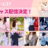 【年始】さく、しき、ほたる【ツイキャス配信】 レズ風俗大阪レズっ娘クラブ