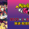 TVアニメ「吸血鬼すぐ死ぬ」公式サイト