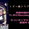 SHIKIとMonday night【第１夜】: もっこもこチャンネル
