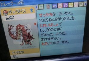 色違い ギャラドス