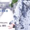 4月指定キャスト割引はつばささん！ レズ風俗大阪レズっ娘クラブ