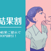 【検査結果割引】新型コロナ検査結果割引の割引額を変更します レズ風俗大阪レズっ娘