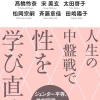 ５０歳からの性教育 :村瀬　幸浩,髙橋　怜奈,宋　美玄,太田　啓子,松岡　宗嗣,斉藤　