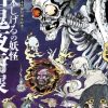 水木しげる生誕100周年記念 　水木しげるの妖怪 百鬼夜行展　～お化けたちはこうして