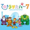 今年70周年となる歴史あるバラ園 ローズガーデン | ひらかたパーク