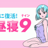 お昼寝ナイン延長決定！配信イベントをご視聴のお客様限定！ 大阪レズ風俗ティアラ