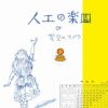 Yokoo in Wonderland―横尾忠則の不思議の国 – 美術展ナビ