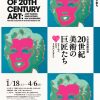 「大原美術館所蔵　20世紀美術の巨匠たち♡　ウォーホル、ロスコ、リキテンスタイン」 
