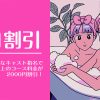 【割引】レズ風俗レズっ娘グループ16周年記念お客様感謝割引！ 大阪レズ風俗ティアラ