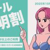 ウェルネス150分以上が3000円割引！『ホテル証明割』 レズ風俗大阪レズっ娘クラブ