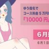 【5万円毎に10000円割引】指定キャスト割引復活! 大阪レズ風俗ティアラ