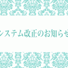 【レズっ娘グループ】各大阪店の料金改正のおしらせ 大阪レズ風俗ティアラ