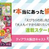【コミック連載開始】竹書房『本当にあった愉快な話』にティアラ大阪店ゆうさん協力の
