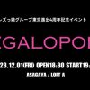 まこ◎12/1 イベント出演@東京、東京ご案内スケジュール | レズ風俗キャストまこブログ