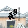 壽酒造株式会社 | 國乃長