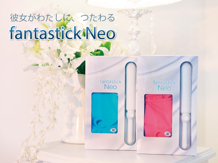 彼女がわたしに伝わるファンタスティック