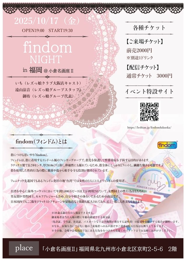 フィンドムナイトin福岡