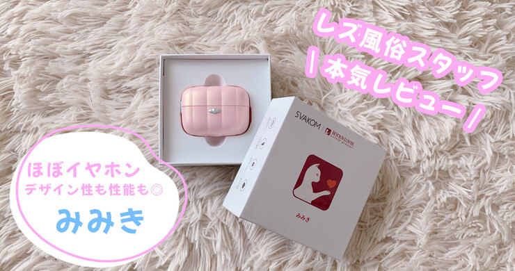 みみきレビュー