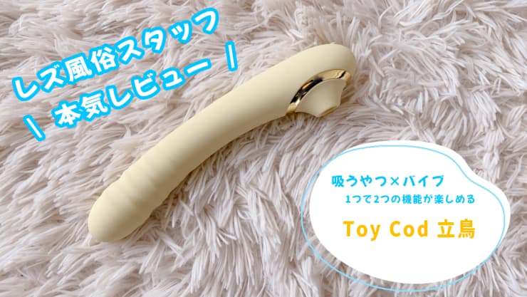 立鳥レビュー