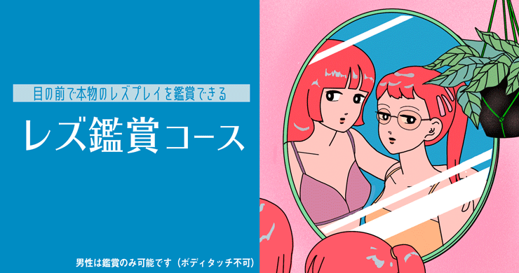 【新人×ベテラン】鑑賞コース、カップル、ルーヴルなどティアラコースが最大10000円割引