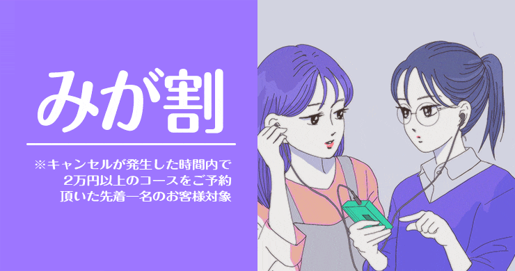 【瞳美さん】みが割の適応可能日時のご案内(5/28現在)