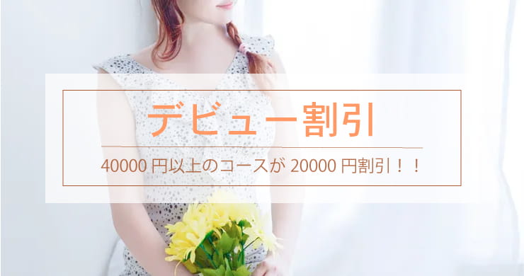 【ウェルネス150分が2万円!】レズ風俗レズっ娘クラブ東京店新人キャストナツさんデビュー割引!